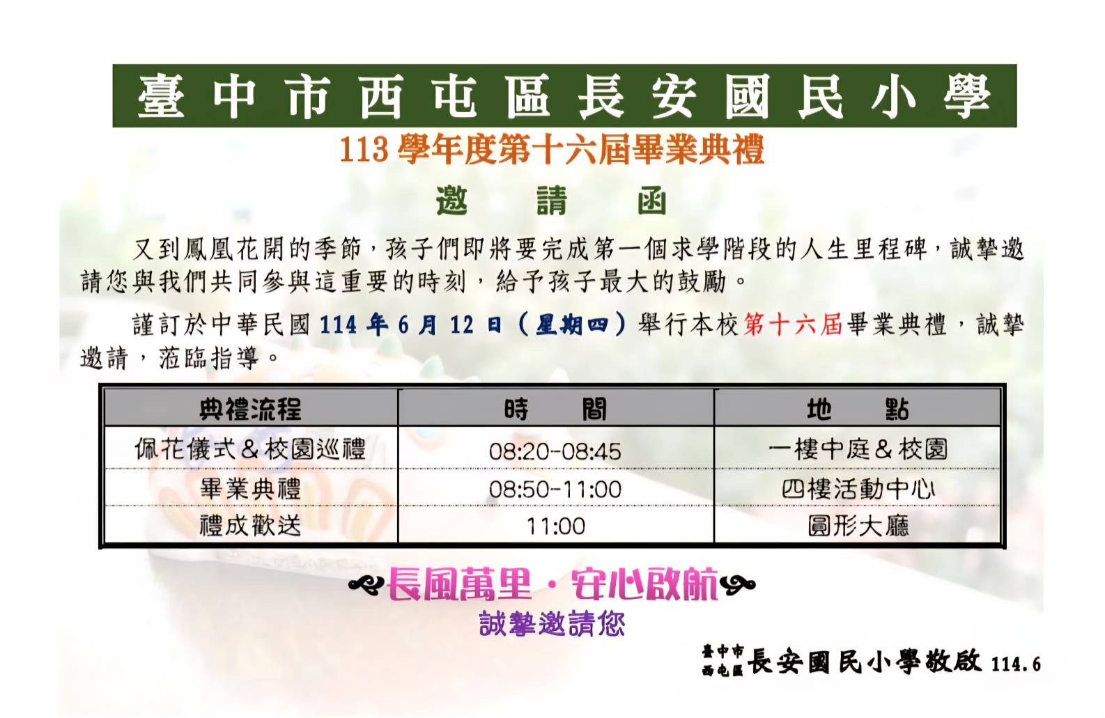 113學年度畢業典禮邀請函