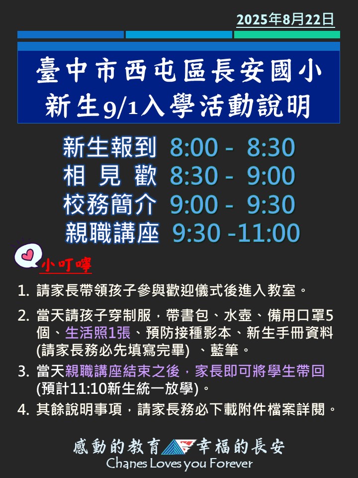 113學年度畢業典禮邀請函