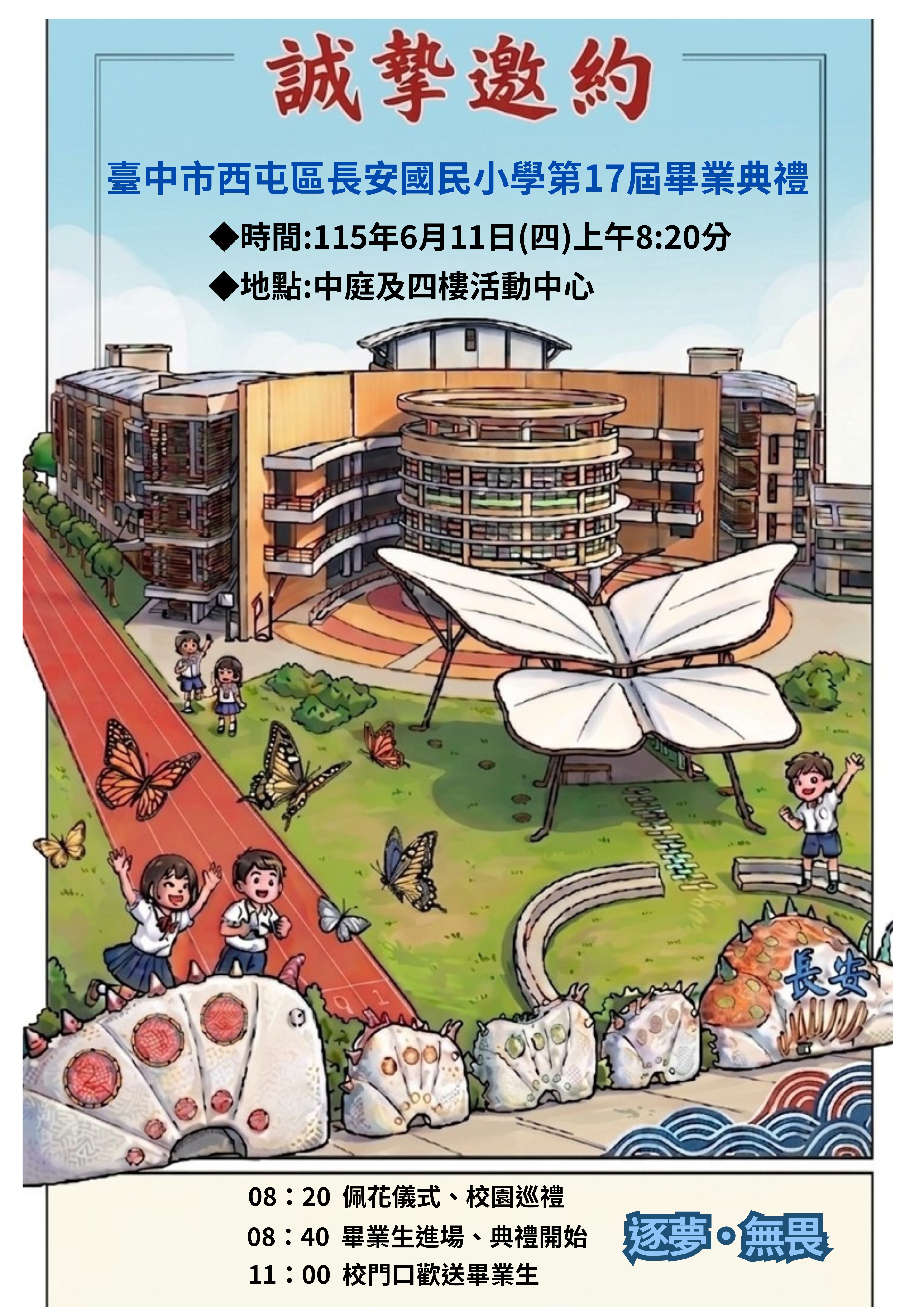 114學年畢業典禮邀請函