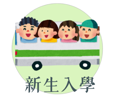 小一新生入學資料
