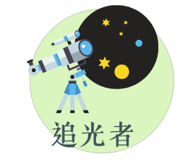 追光者