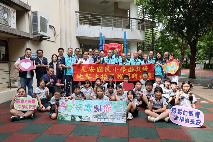 ☆一片地墊，鋪出孩子的安全；一份愛心，守護長安的幸福！☆