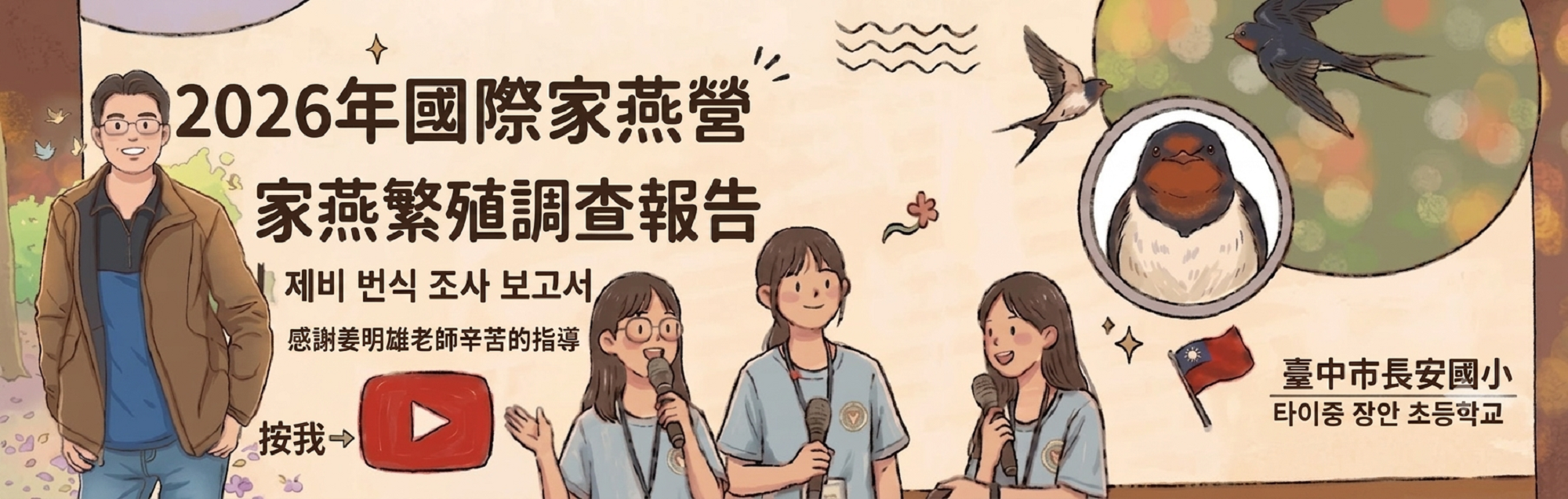 長安學生在2026國際家燕營優異表現