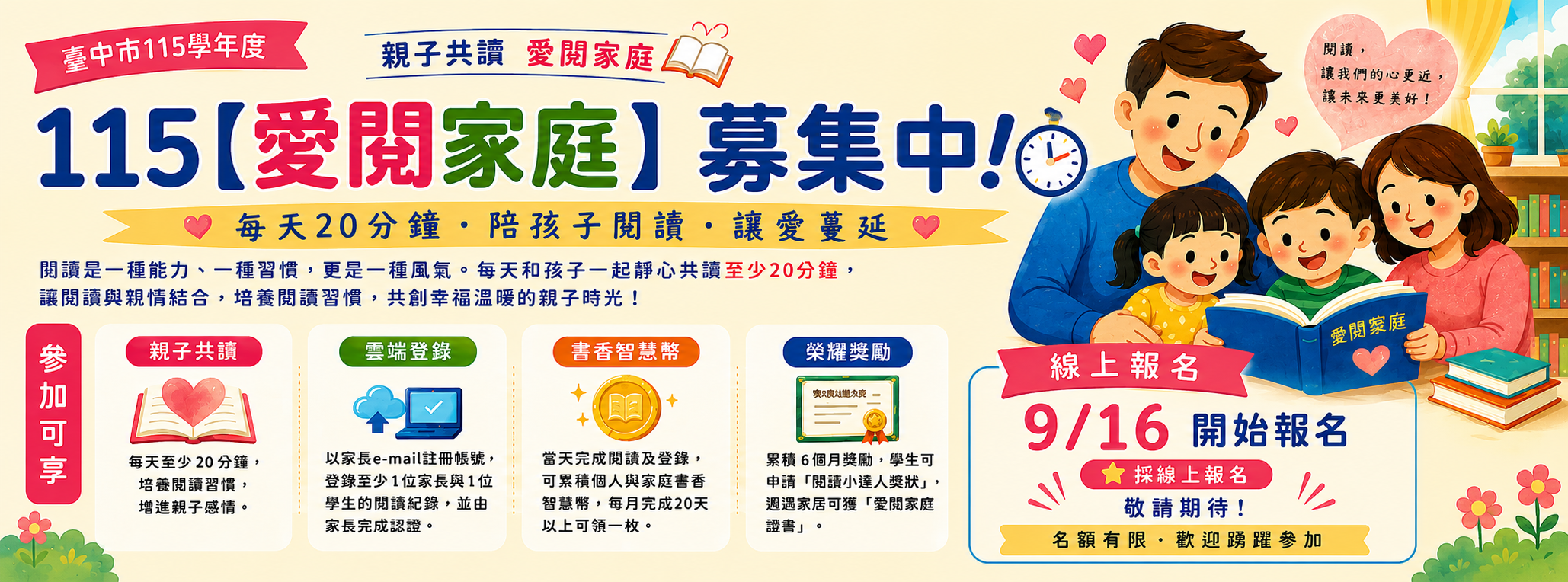 115【愛閱家庭】募集中，歡迎參加唷