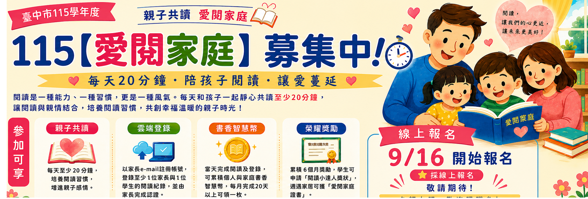 115【愛閱家庭】募集中，歡迎加入喔~