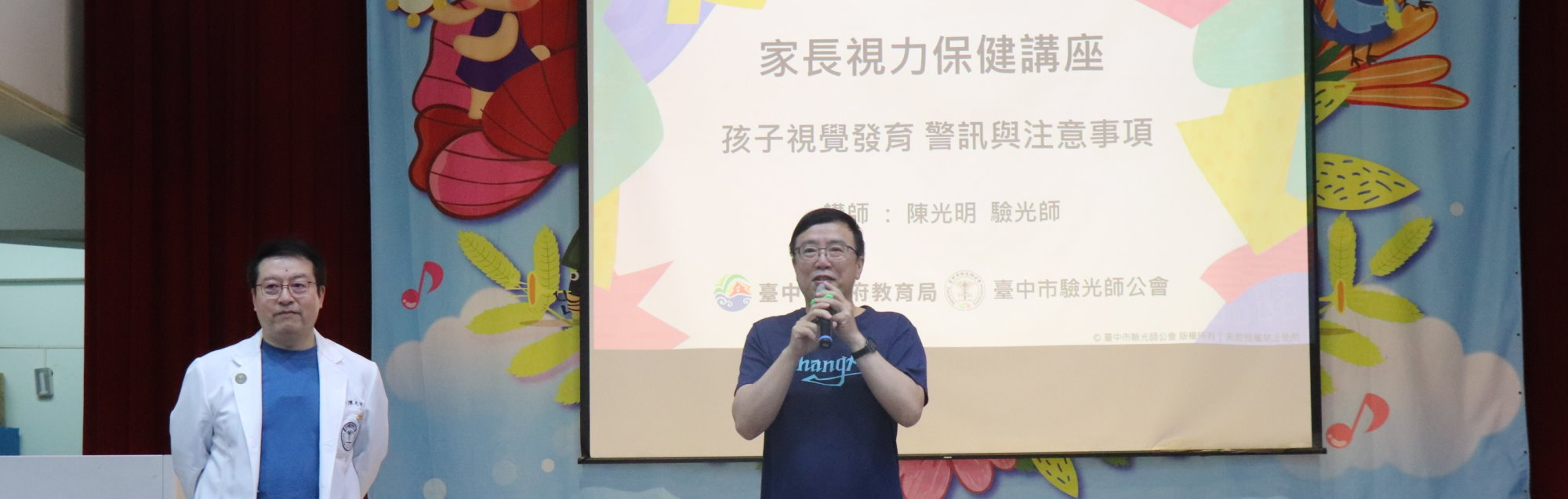 1150831_EYE教育宣導(家長場次)