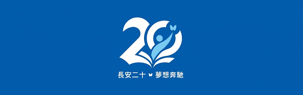 校慶LOGO深色版