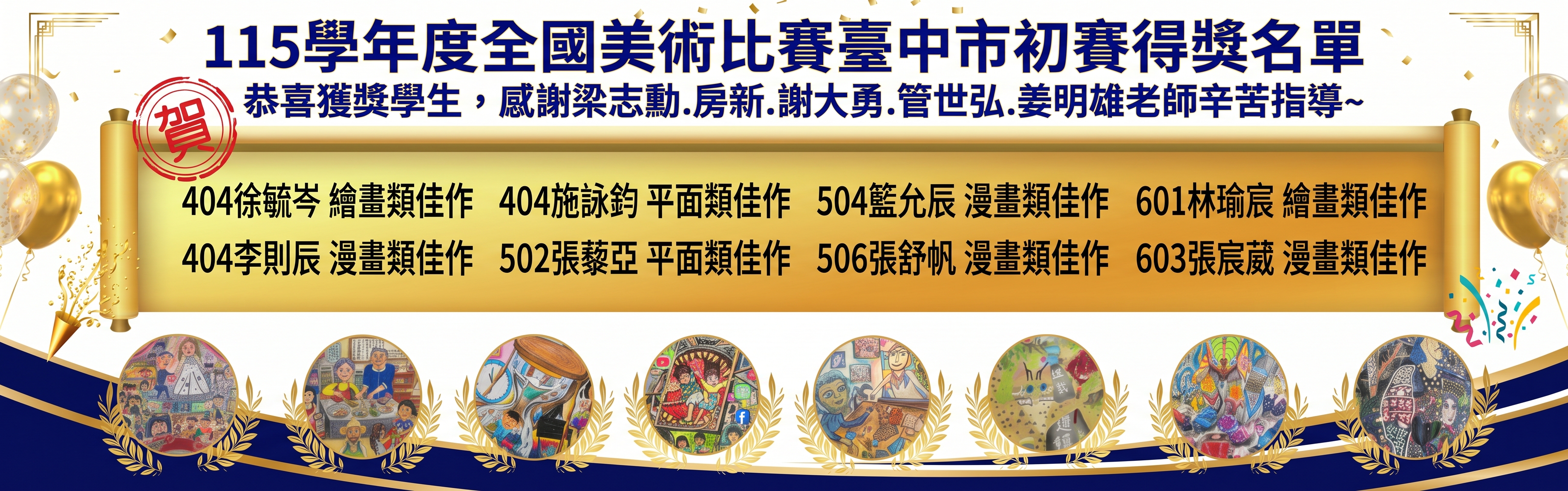 115學年度美術比賽臺中市初賽得獎名單